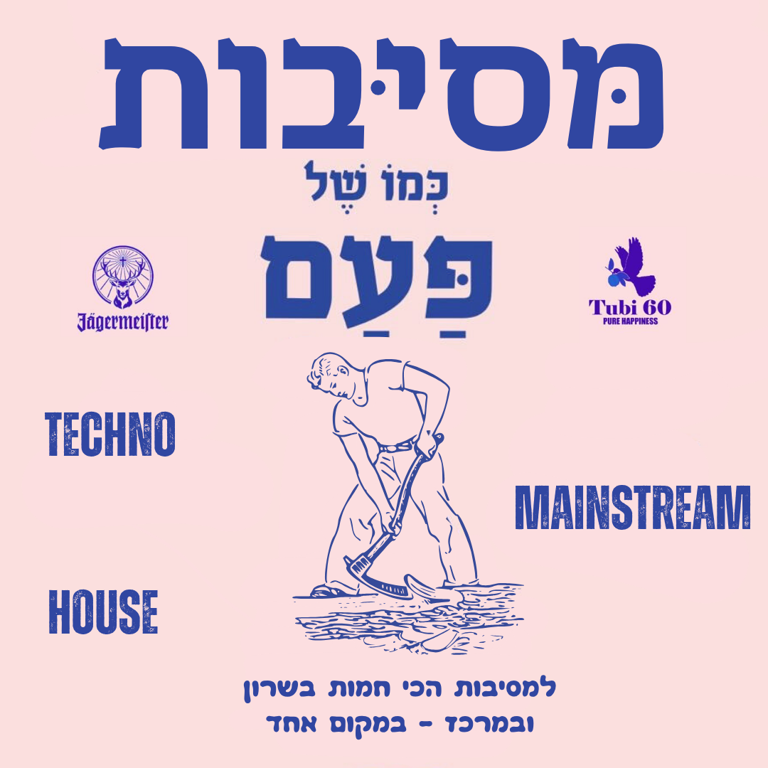 כמו של פעם